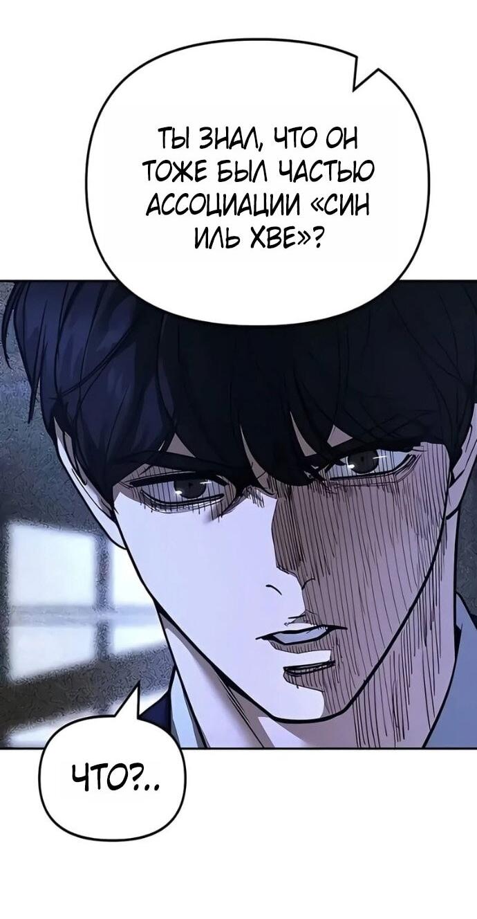 Манга Непобедимый. Проект «‎Ильджин» - Глава 166 Страница 53