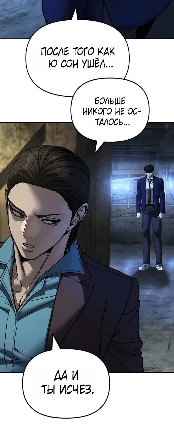 Манга Непобедимый. Проект «‎Ильджин» - Глава 166 Страница 37