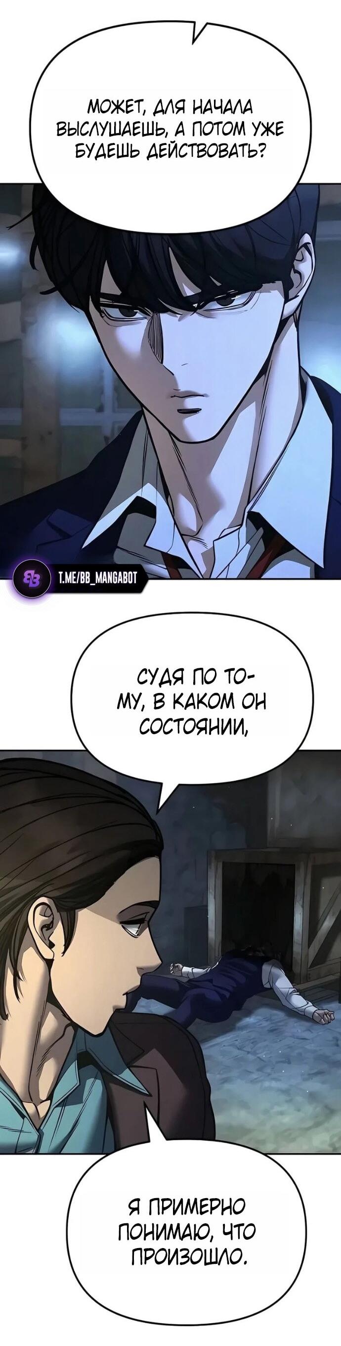 Манга Непобедимый. Проект «‎Ильджин» - Глава 166 Страница 29