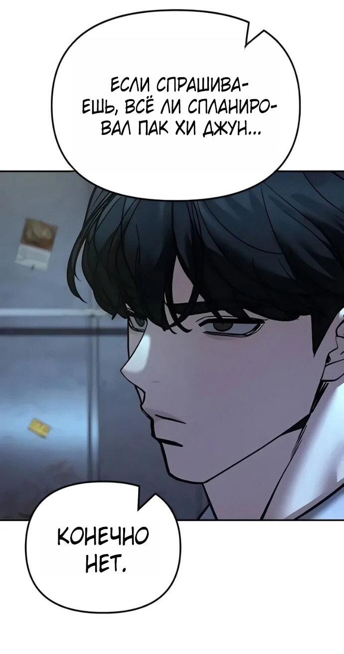 Манга Непобедимый. Проект «‎Ильджин» - Глава 166 Страница 76