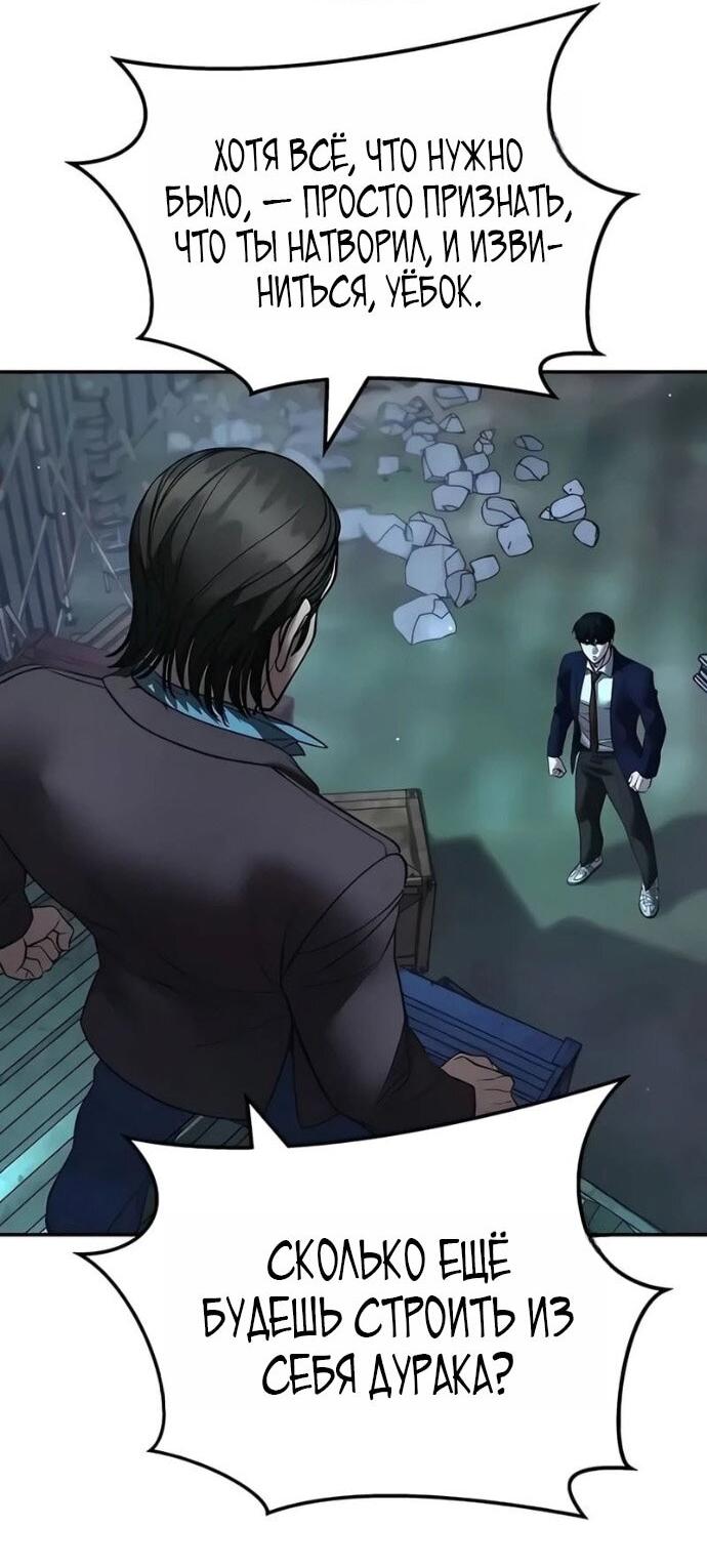 Манга Непобедимый. Проект «‎Ильджин» - Глава 166 Страница 72