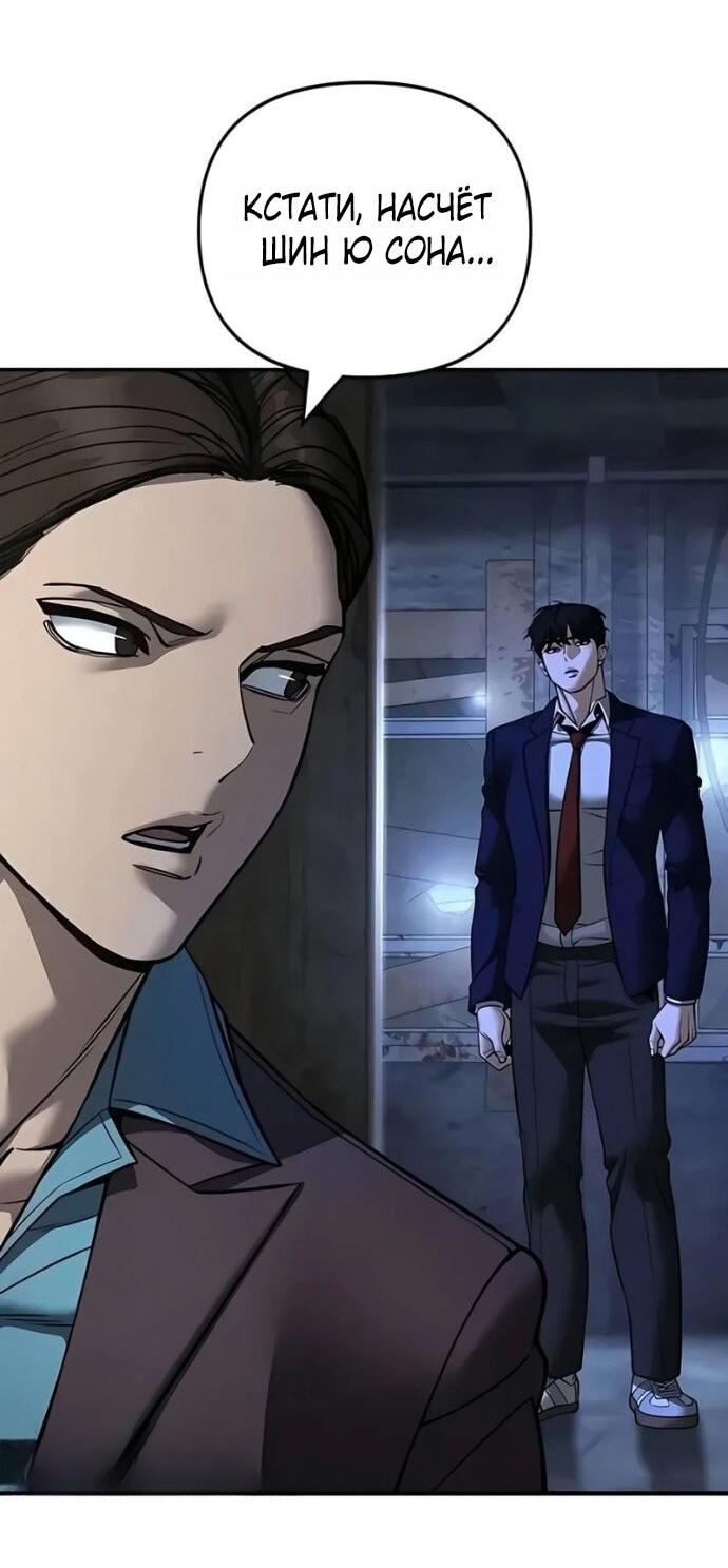 Манга Непобедимый. Проект «‎Ильджин» - Глава 166 Страница 52