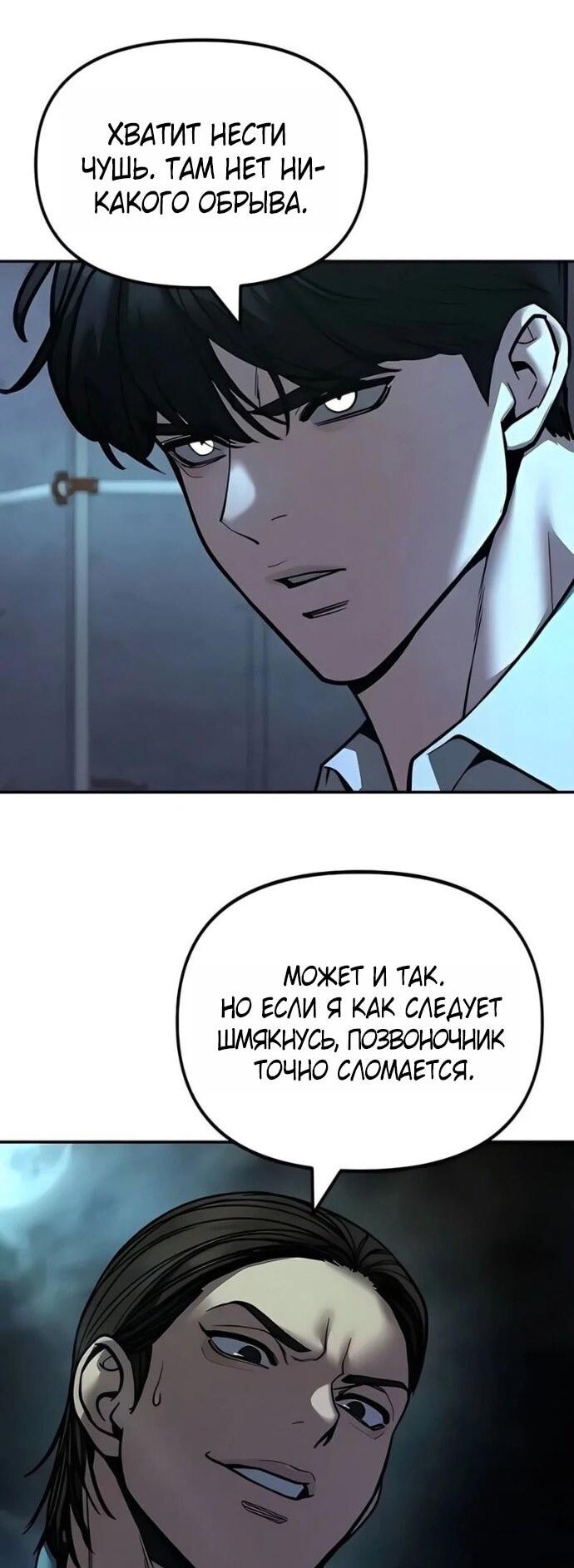 Манга Непобедимый. Проект «‎Ильджин» - Глава 166 Страница 64