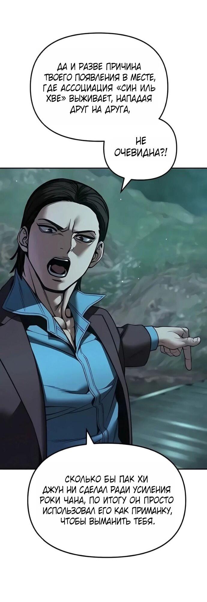 Манга Непобедимый. Проект «‎Ильджин» - Глава 166 Страница 79