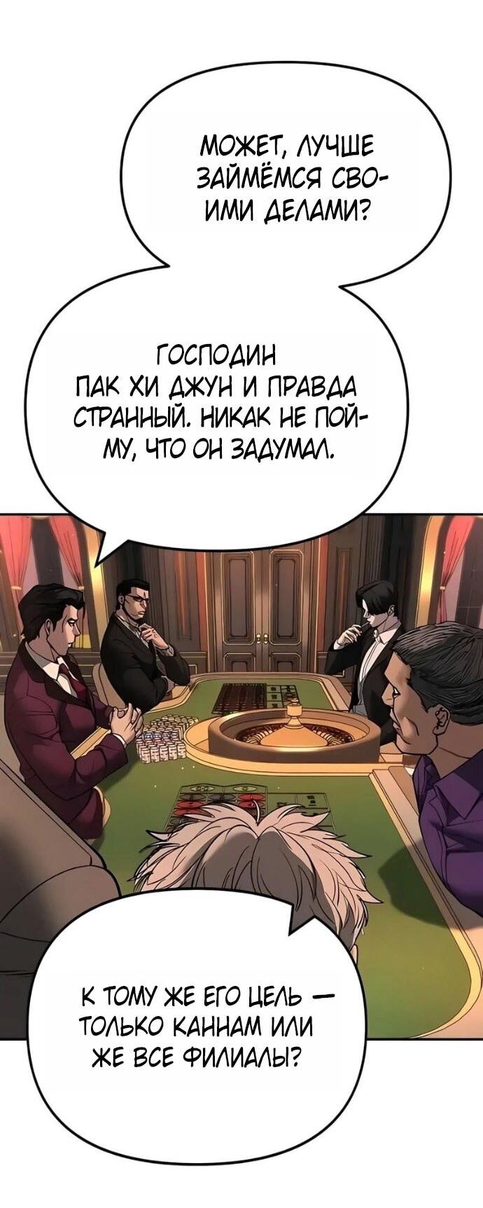 Манга Непобедимый. Проект «‎Ильджин» - Глава 166 Страница 12