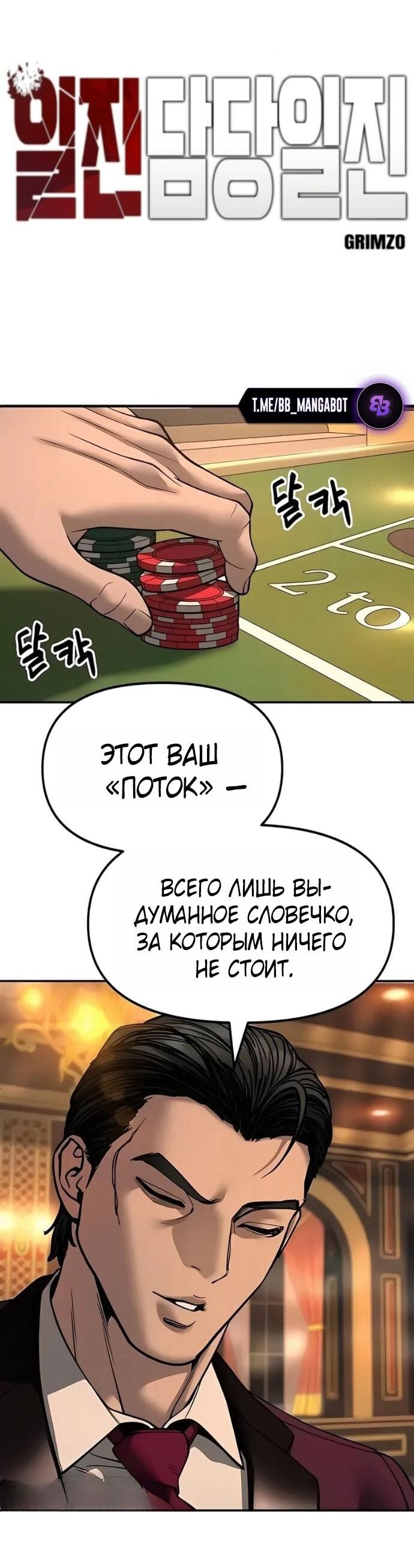 Манга Непобедимый. Проект «‎Ильджин» - Глава 166 Страница 11