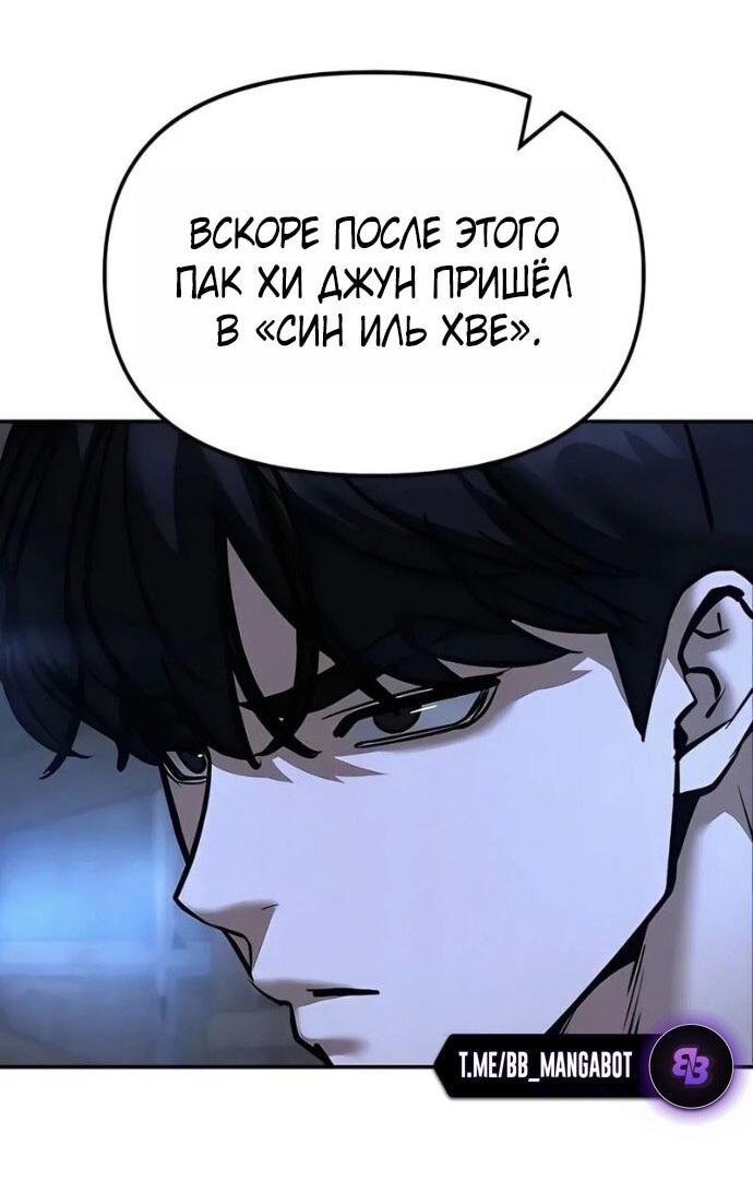 Манга Непобедимый. Проект «‎Ильджин» - Глава 166 Страница 38