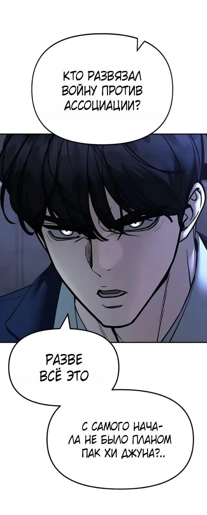 Манга Непобедимый. Проект «‎Ильджин» - Глава 166 Страница 70