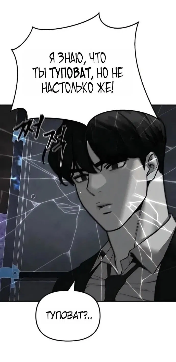 Манга Непобедимый. Проект «‎Ильджин» - Глава 166 Страница 73