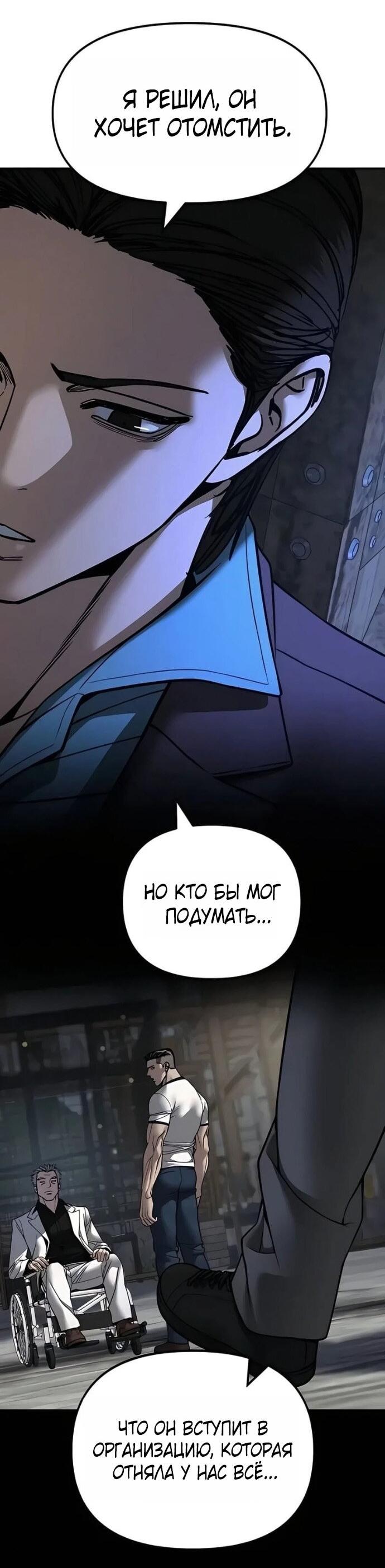 Манга Непобедимый. Проект «‎Ильджин» - Глава 166 Страница 39
