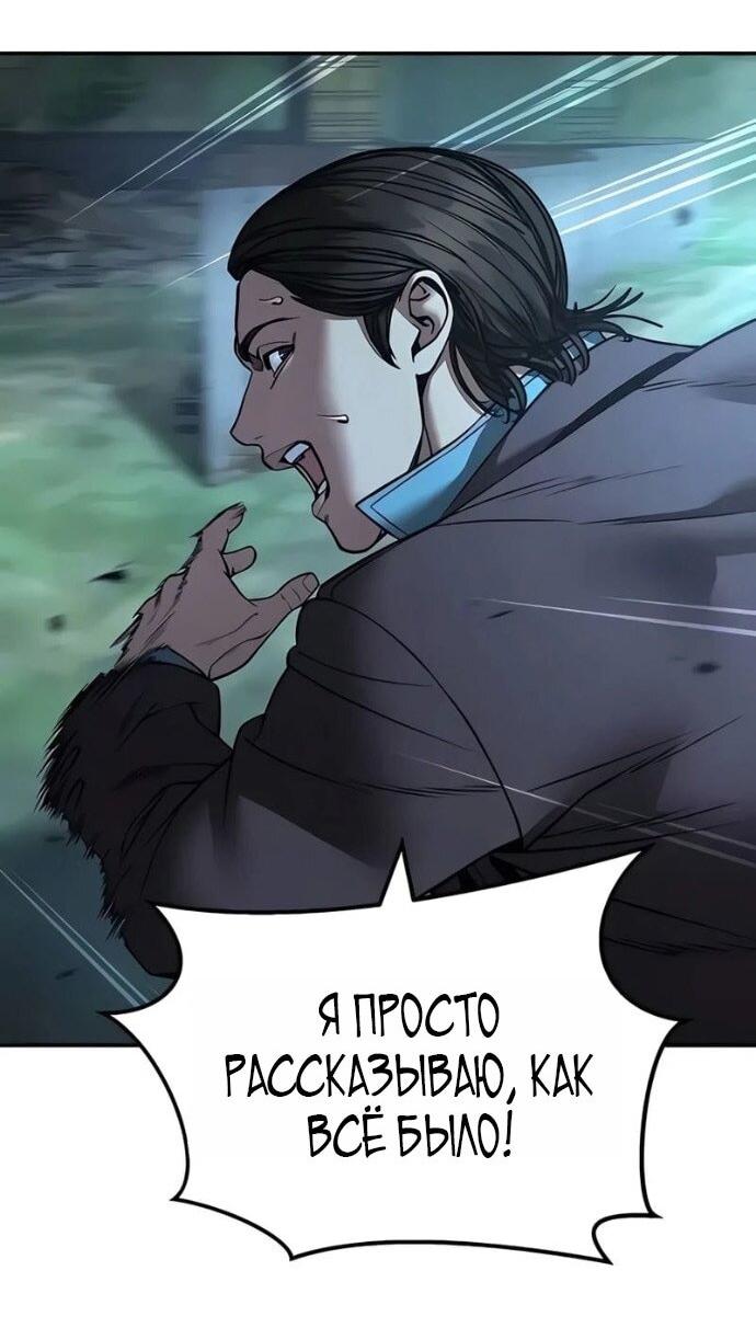 Манга Непобедимый. Проект «‎Ильджин» - Глава 166 Страница 61