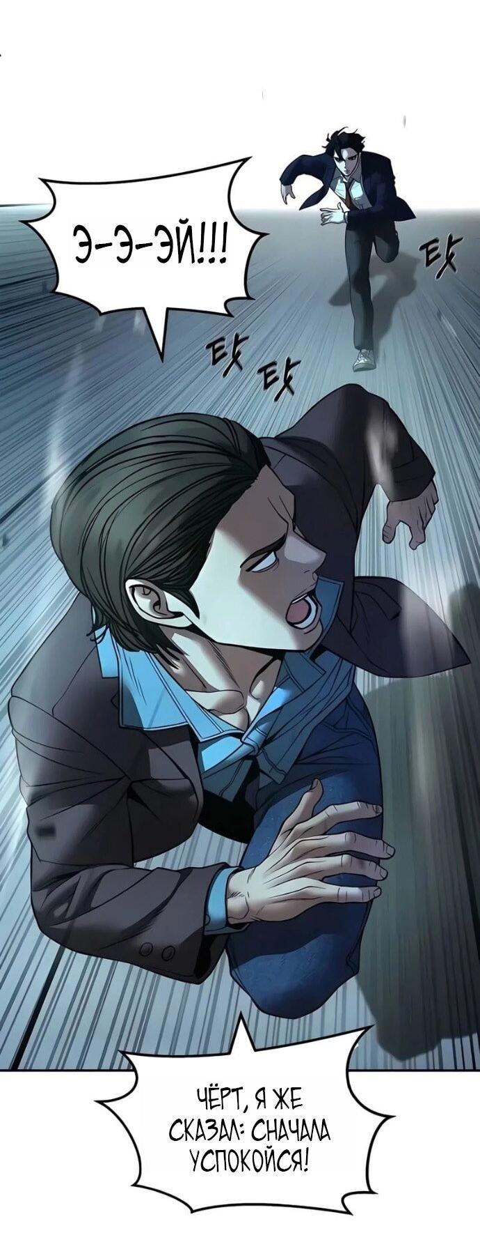 Манга Непобедимый. Проект «‎Ильджин» - Глава 166 Страница 60