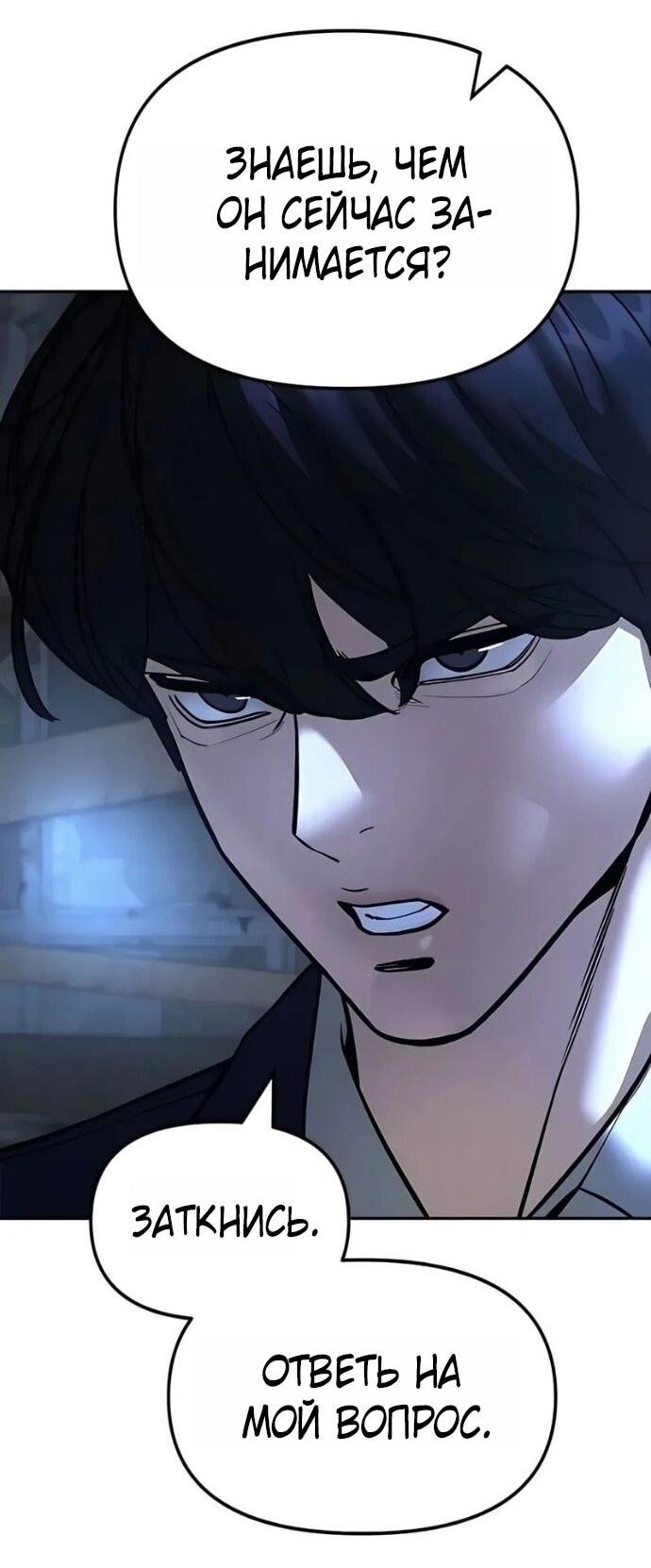 Манга Непобедимый. Проект «‎Ильджин» - Глава 166 Страница 35