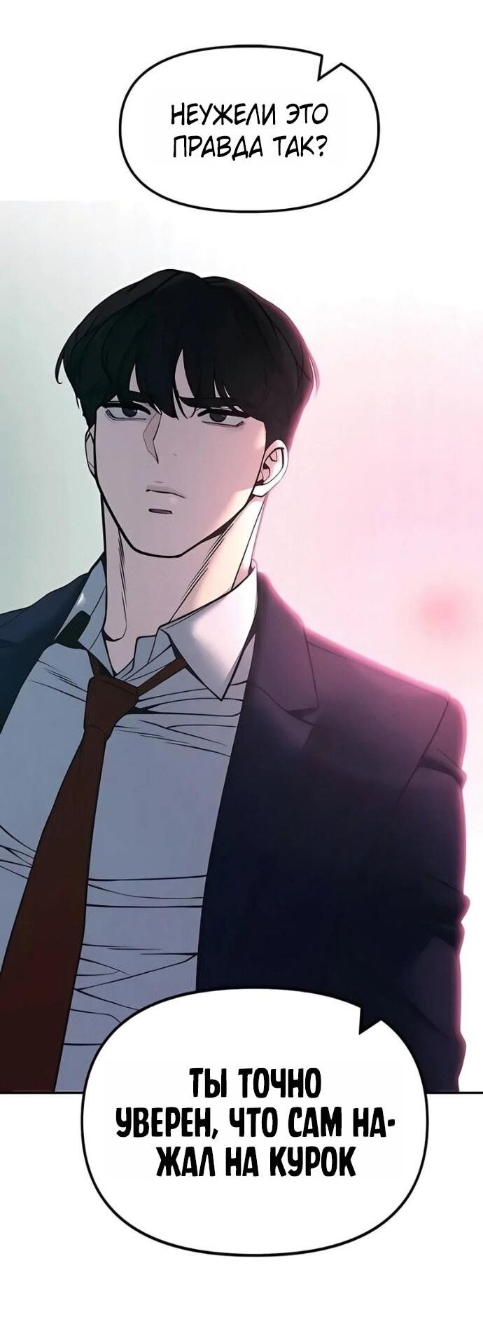 Манга Непобедимый. Проект «‎Ильджин» - Глава 166 Страница 82