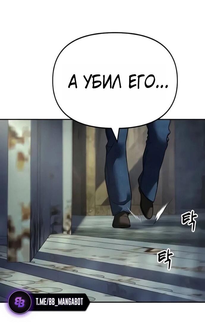 Манга Непобедимый. Проект «‎Ильджин» - Глава 166 Страница 54