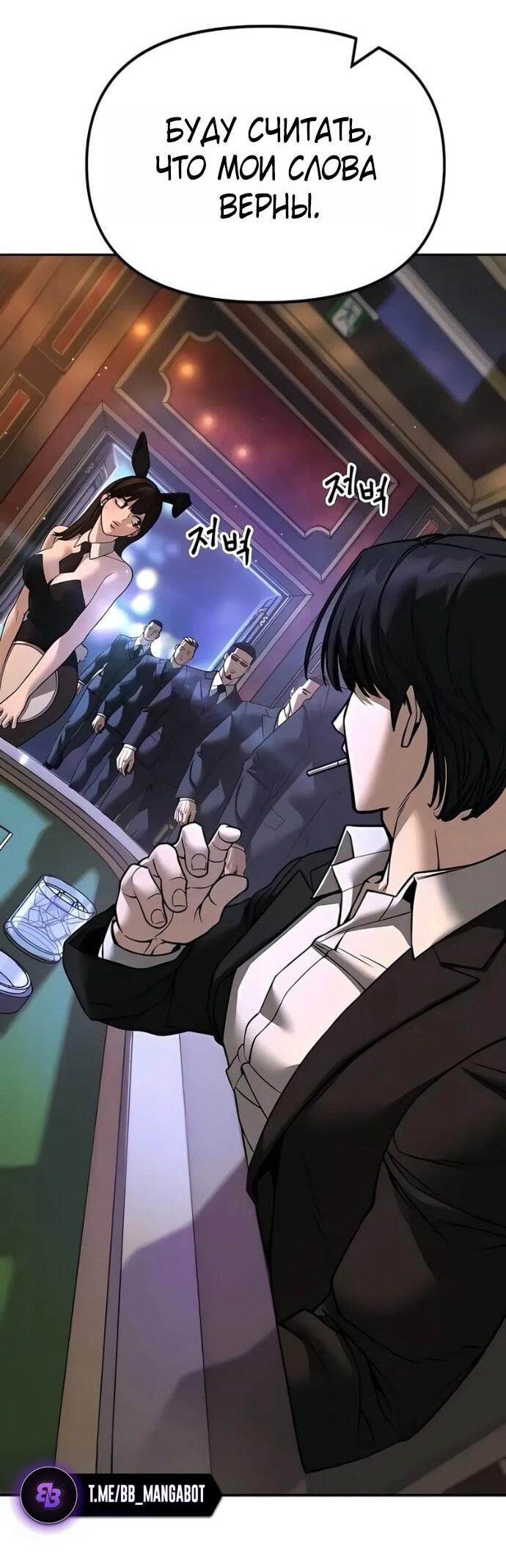 Манга Непобедимый. Проект «‎Ильджин» - Глава 166 Страница 16