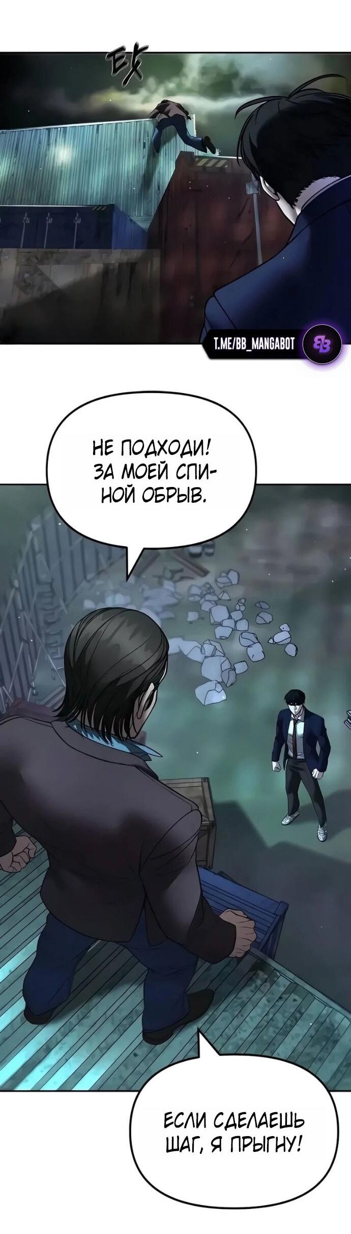 Манга Непобедимый. Проект «‎Ильджин» - Глава 166 Страница 63