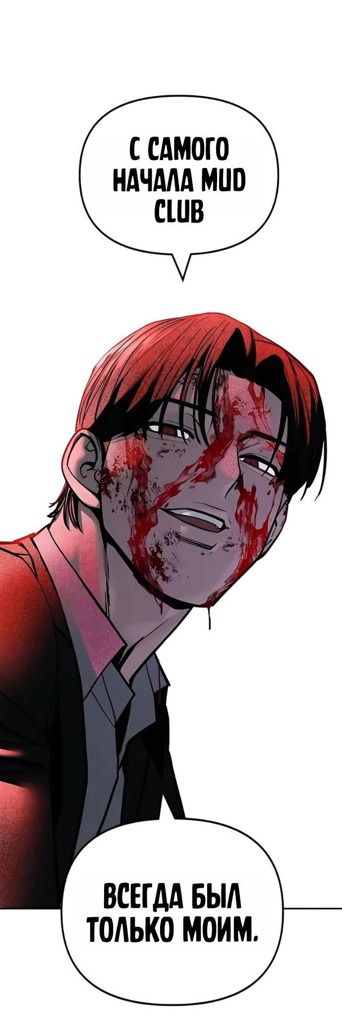 Манга Непобедимый. Проект «‎Ильджин» - Глава 166 Страница 89