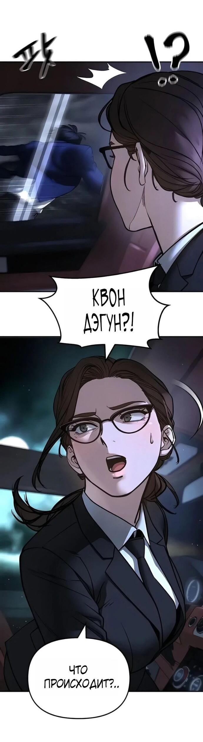 Манга Непобедимый. Проект «‎Ильджин» - Глава 166 Страница 59