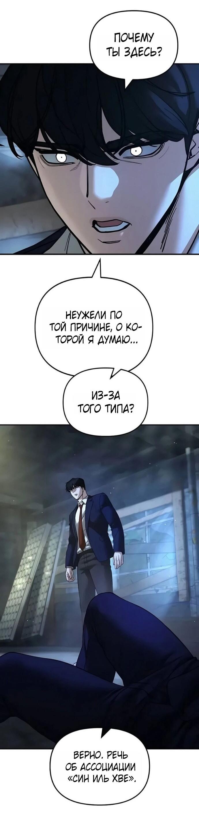 Манга Непобедимый. Проект «‎Ильджин» - Глава 166 Страница 25