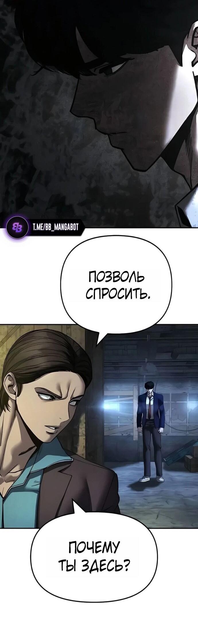 Манга Непобедимый. Проект «‎Ильджин» - Глава 166 Страница 33