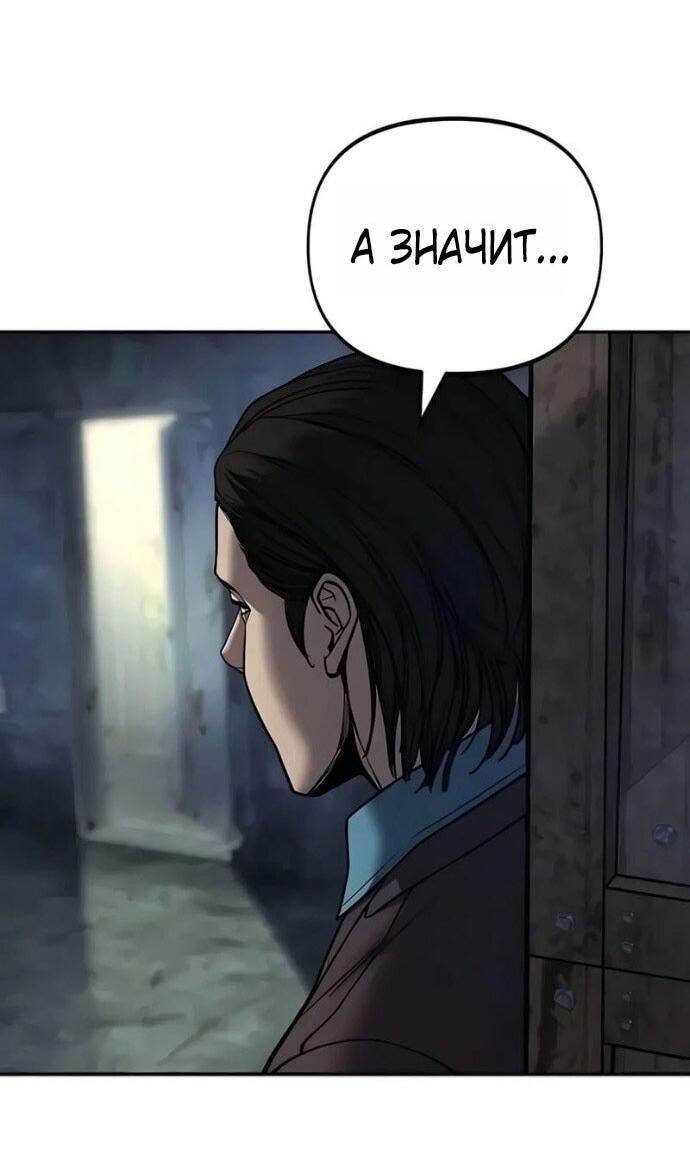 Манга Непобедимый. Проект «‎Ильджин» - Глава 166 Страница 51