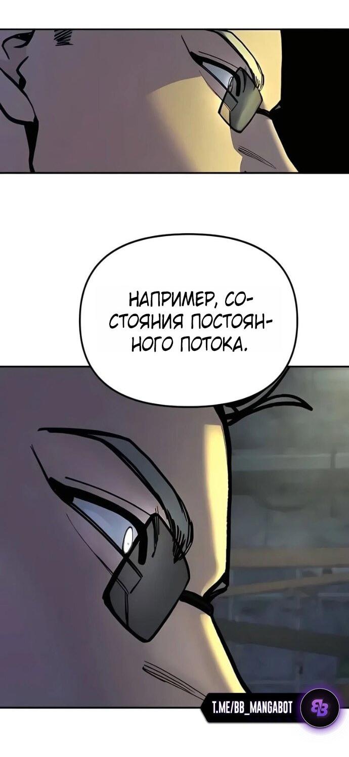 Манга Непобедимый. Проект «‎Ильджин» - Глава 165 Страница 54