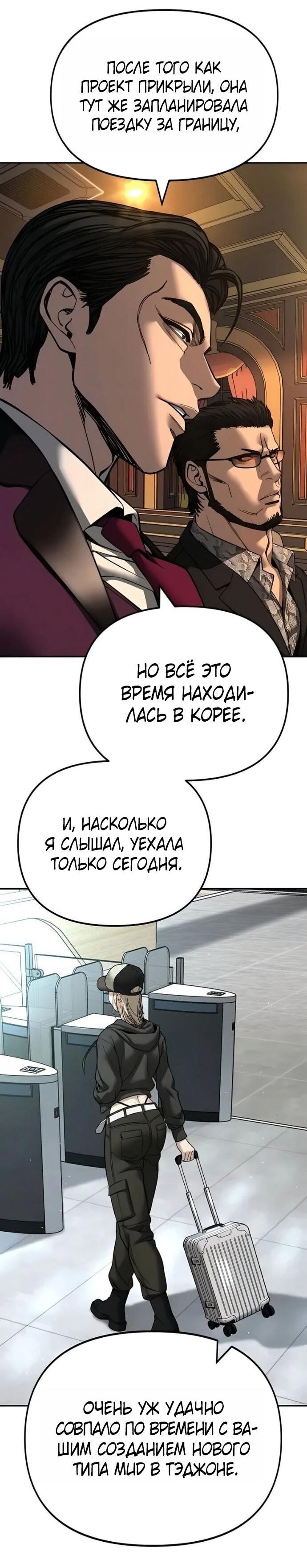Манга Непобедимый. Проект «‎Ильджин» - Глава 165 Страница 36