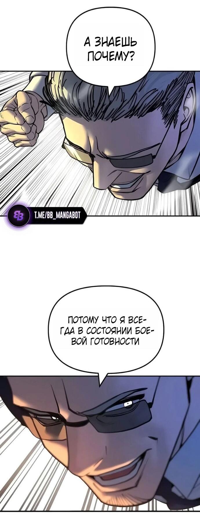 Манга Непобедимый. Проект «‎Ильджин» - Глава 165 Страница 68