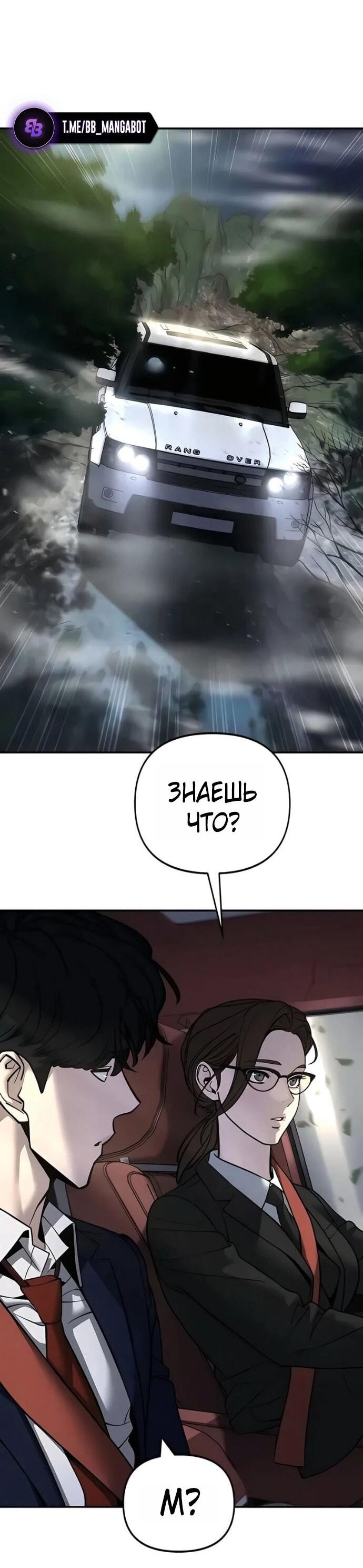 Манга Непобедимый. Проект «‎Ильджин» - Глава 165 Страница 19