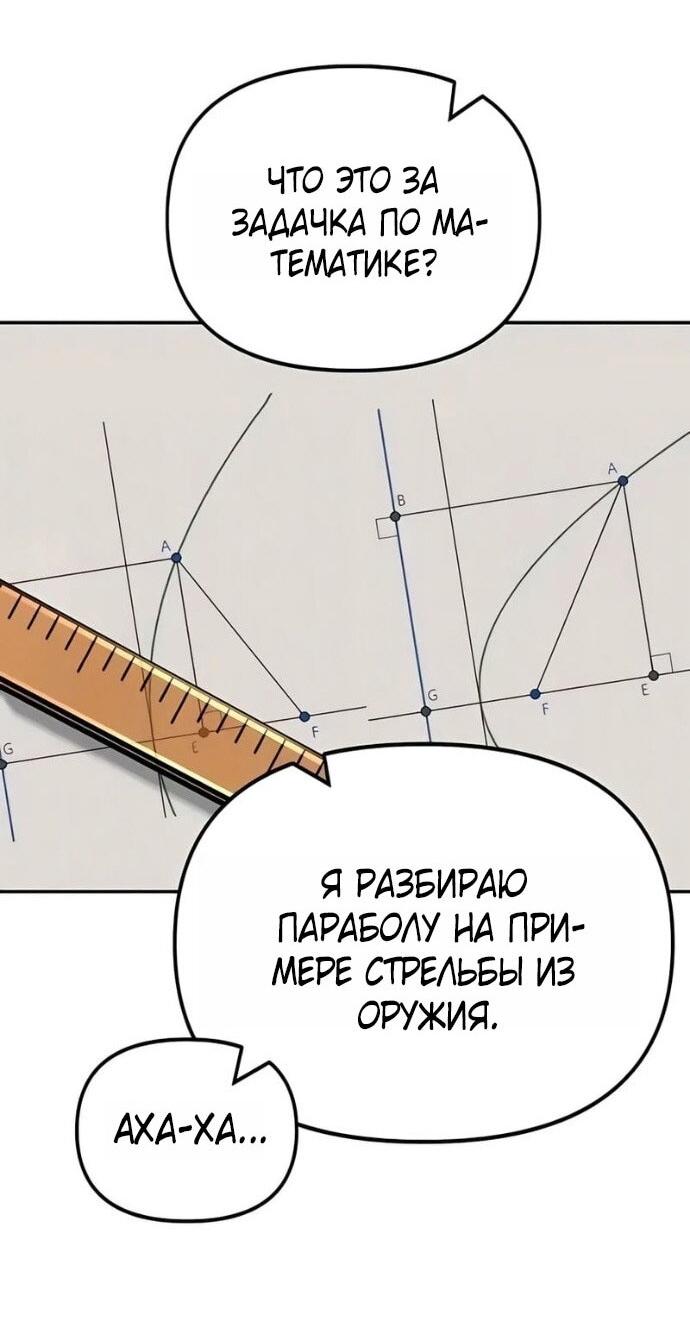 Манга Непобедимый. Проект «‎Ильджин» - Глава 165 Страница 4