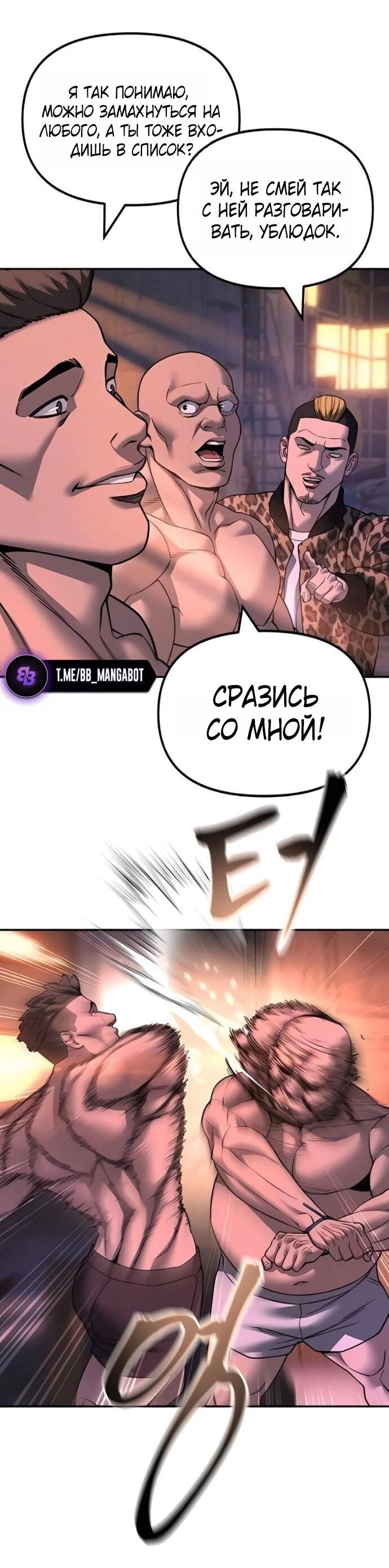 Манга Непобедимый. Проект «‎Ильджин» - Глава 164 Страница 20