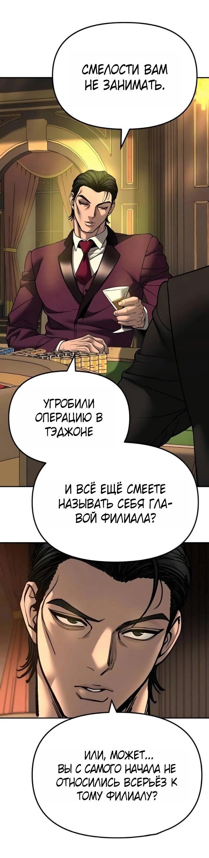 Манга Непобедимый. Проект «‎Ильджин» - Глава 164 Страница 95