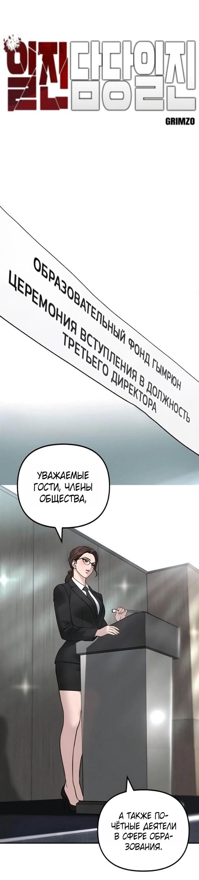 Манга Непобедимый. Проект «‎Ильджин» - Глава 164 Страница 40