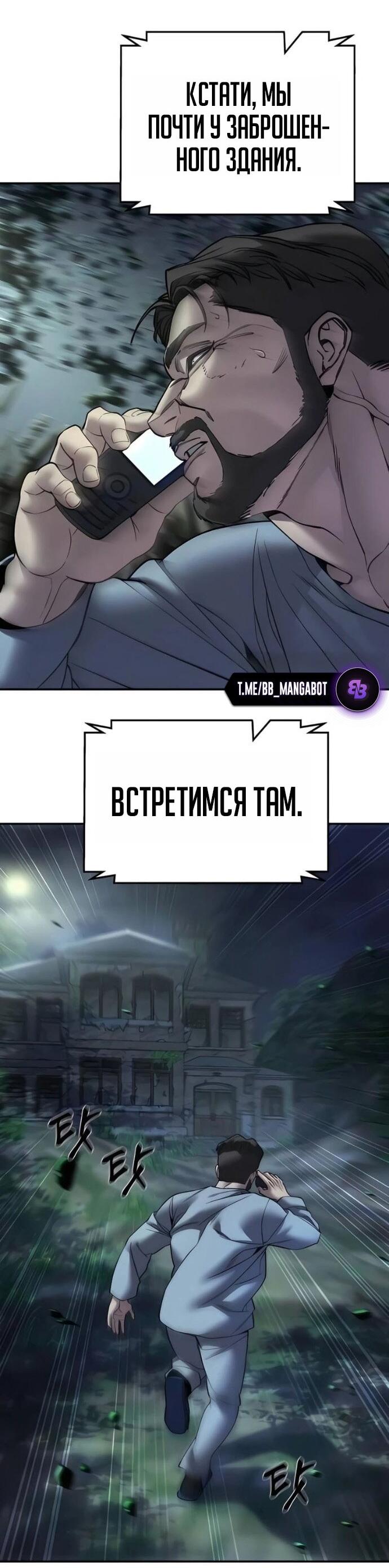Манга Непобедимый. Проект «‎Ильджин» - Глава 164 Страница 73