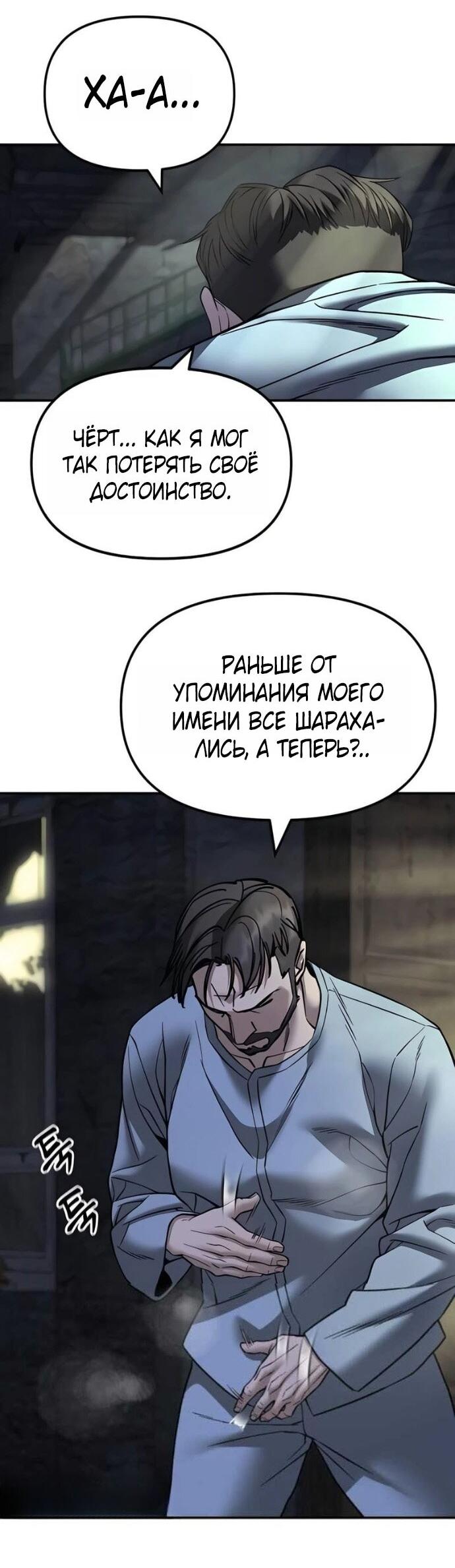Манга Непобедимый. Проект «‎Ильджин» - Глава 164 Страница 75