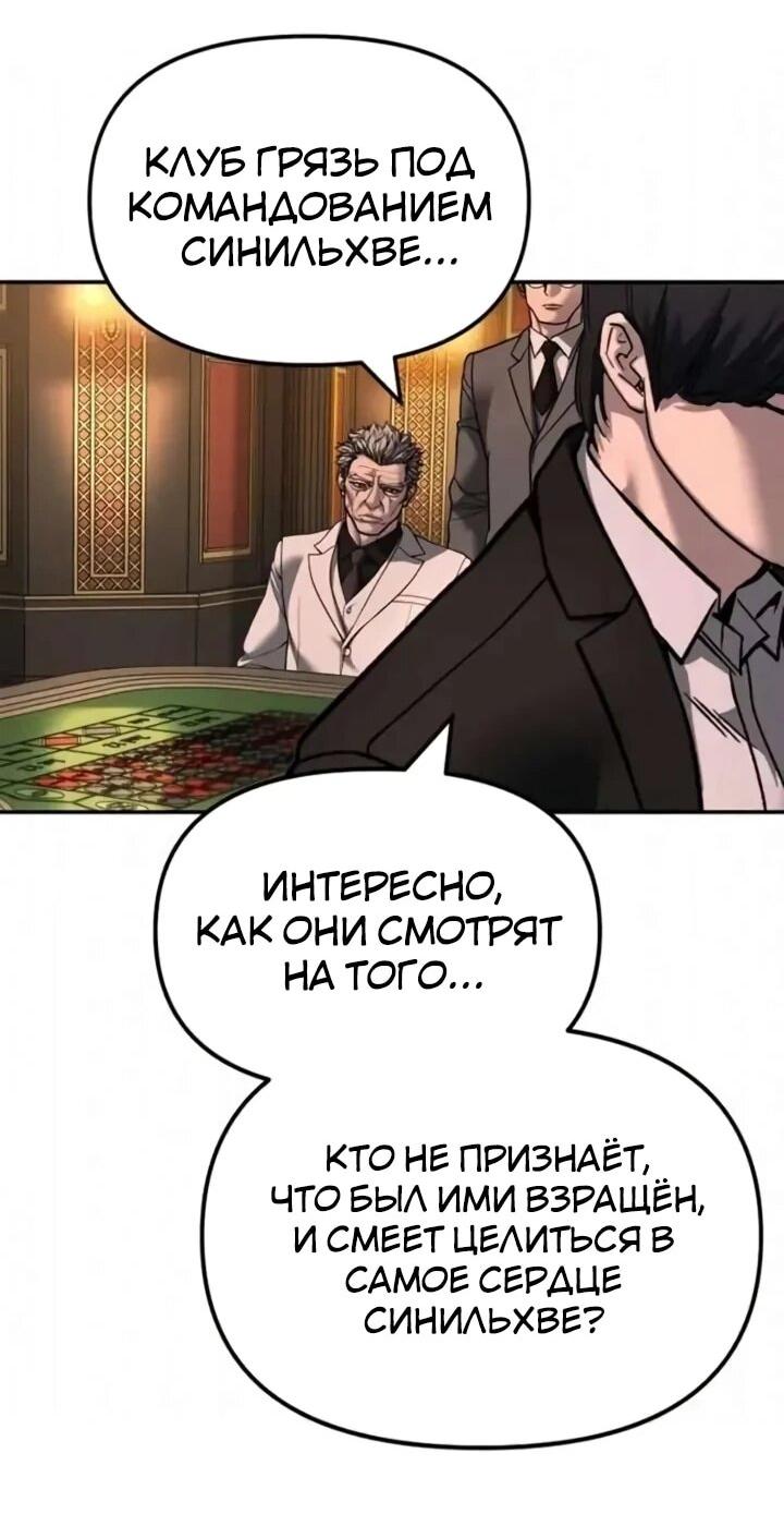 Манга Непобедимый. Проект «‎Ильджин» - Глава 167 Страница 90