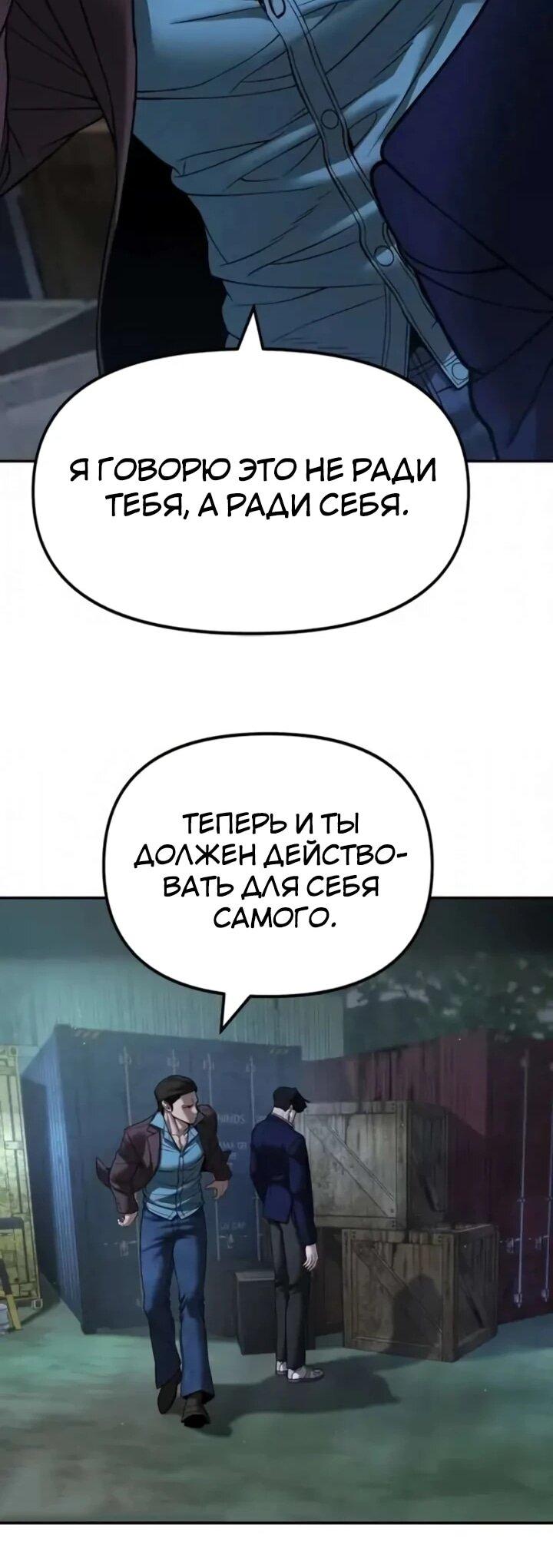 Манга Непобедимый. Проект «‎Ильджин» - Глава 167 Страница 47