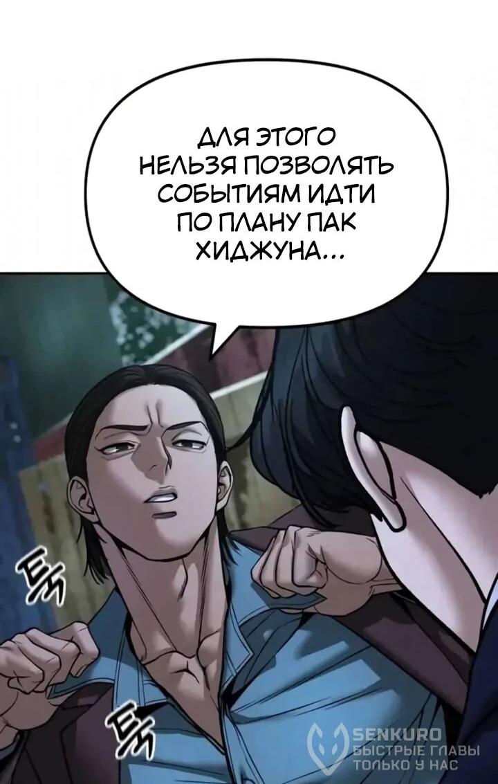 Манга Непобедимый. Проект «‎Ильджин» - Глава 167 Страница 46