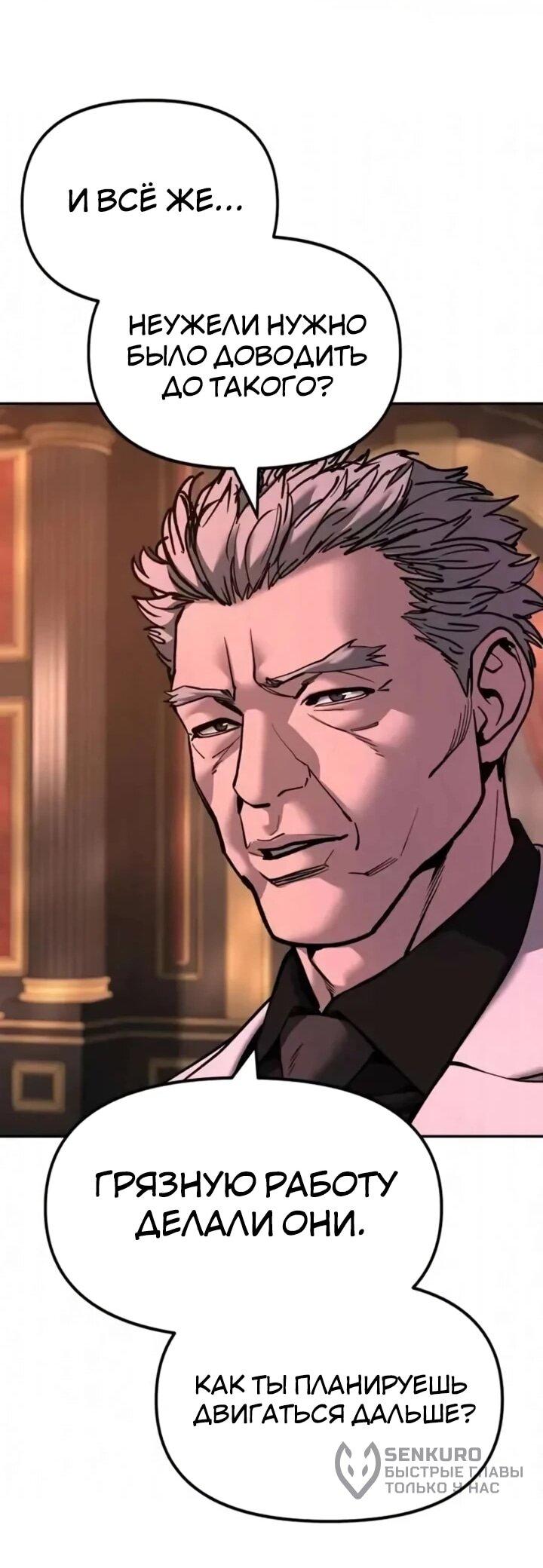 Манга Непобедимый. Проект «‎Ильджин» - Глава 167 Страница 64