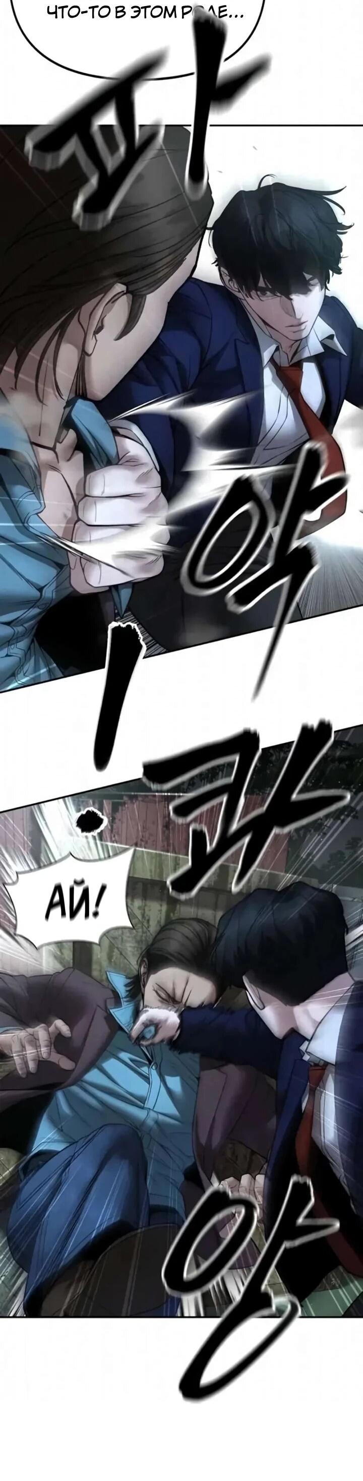 Манга Непобедимый. Проект «‎Ильджин» - Глава 167 Страница 12