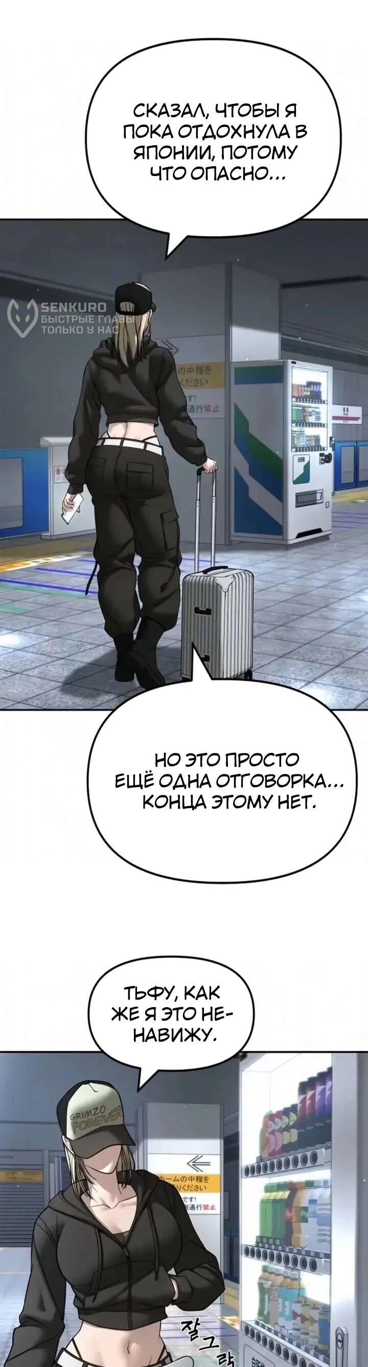 Манга Непобедимый. Проект «‎Ильджин» - Глава 167 Страница 74