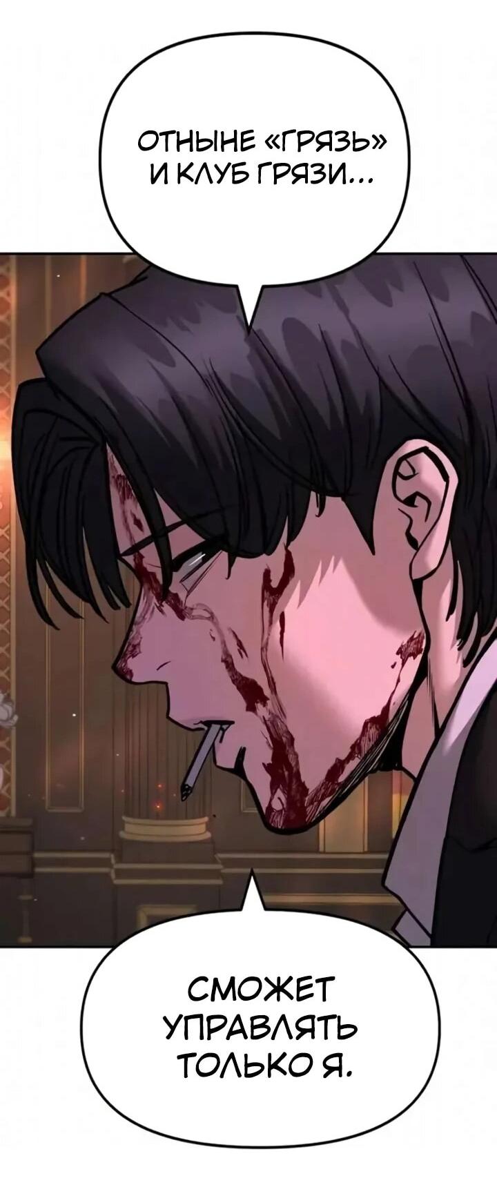 Манга Непобедимый. Проект «‎Ильджин» - Глава 167 Страница 67