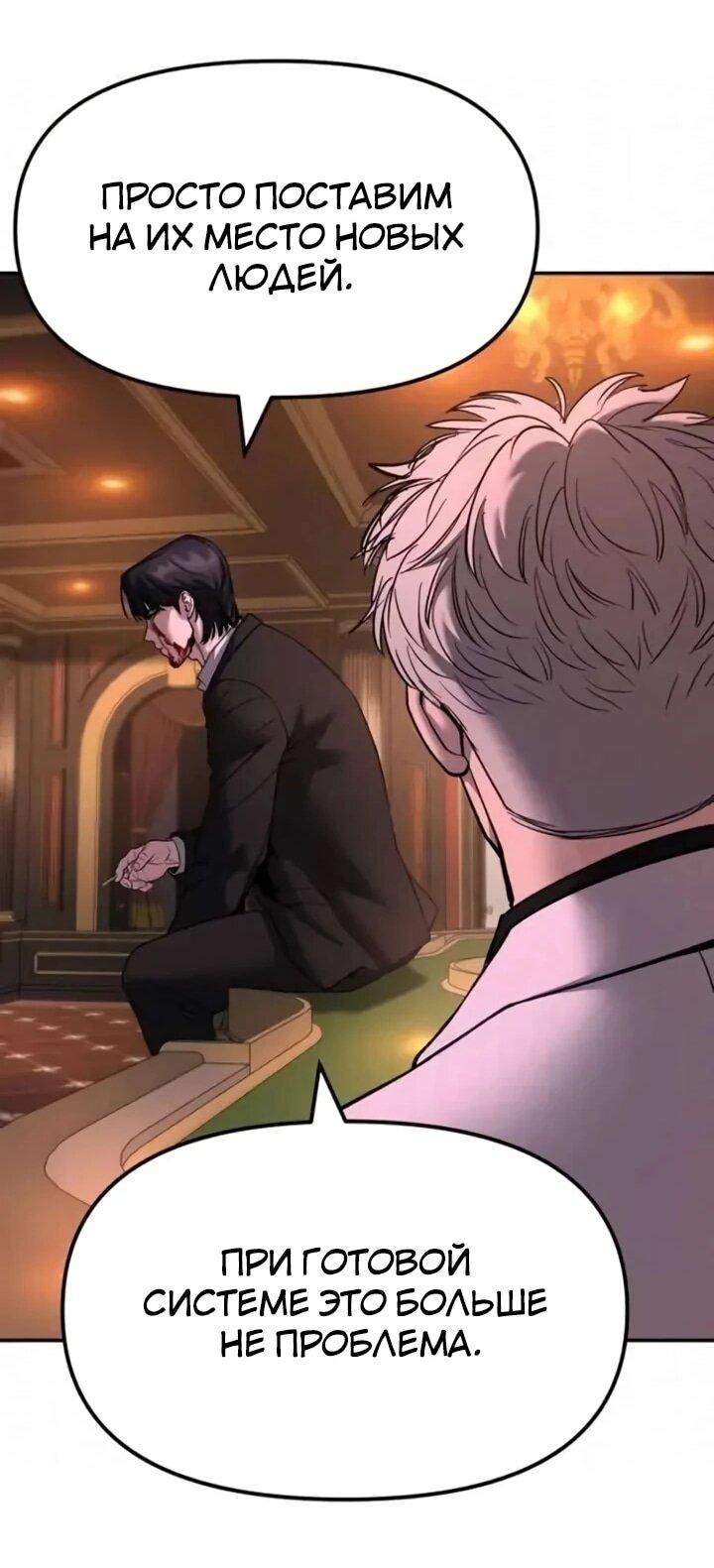 Манга Непобедимый. Проект «‎Ильджин» - Глава 167 Страница 65