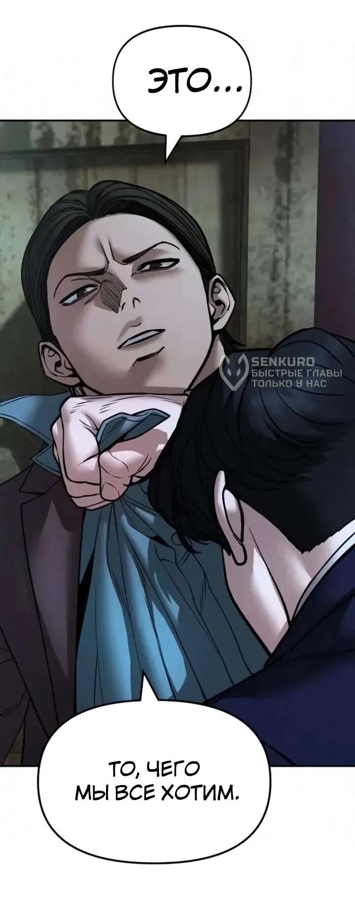 Манга Непобедимый. Проект «‎Ильджин» - Глава 167 Страница 42