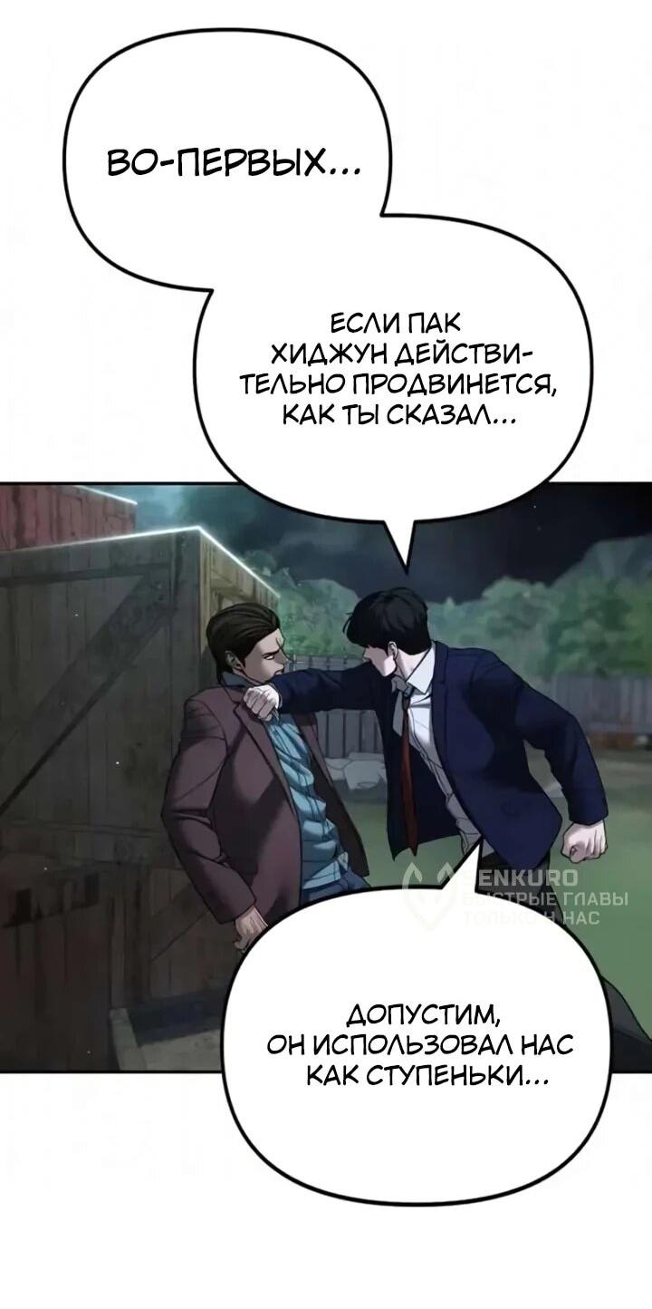 Манга Непобедимый. Проект «‎Ильджин» - Глава 167 Страница 15