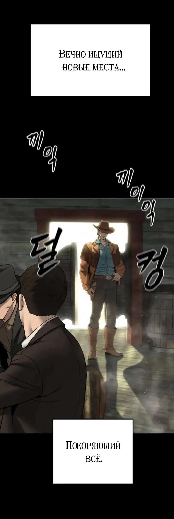 Манга Непобедимый. Проект «‎Ильджин» - Глава 167 Страница 23