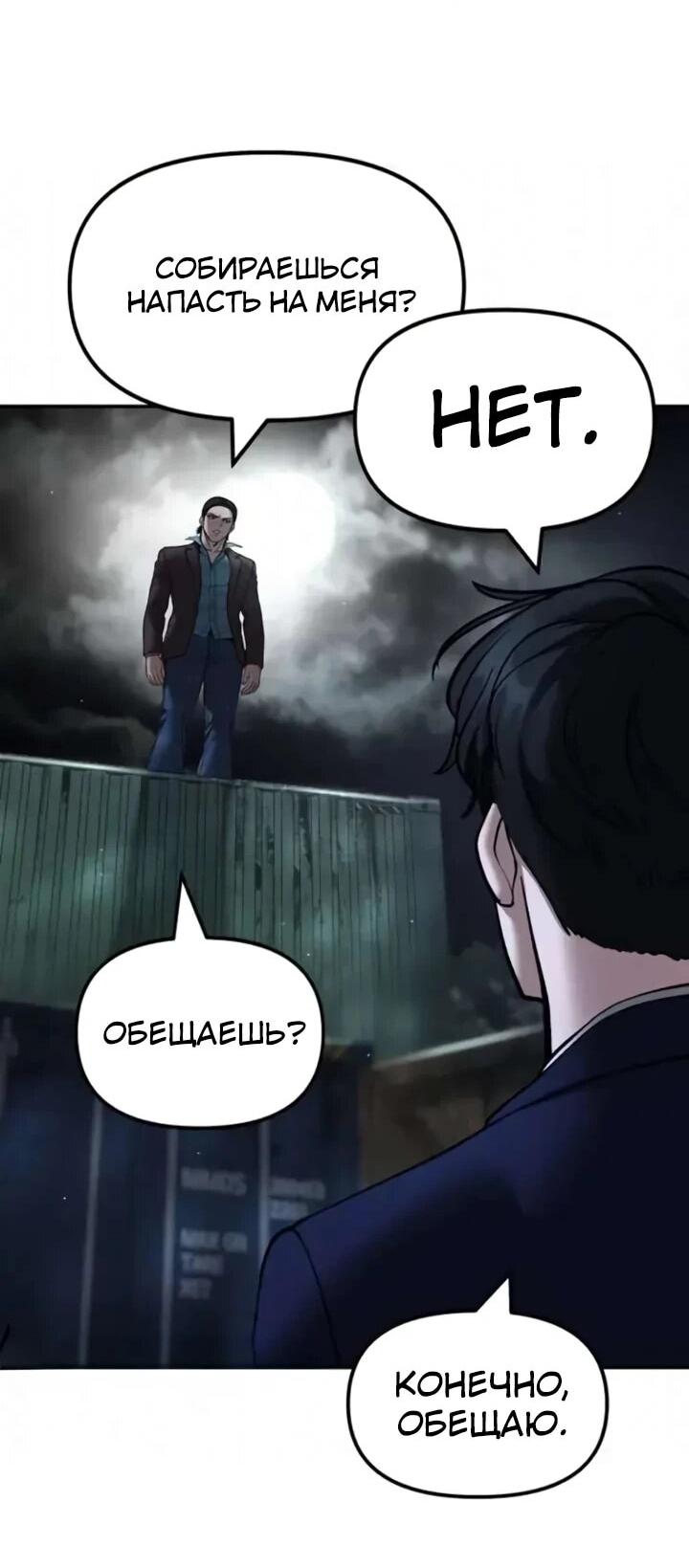 Манга Непобедимый. Проект «‎Ильджин» - Глава 167 Страница 10