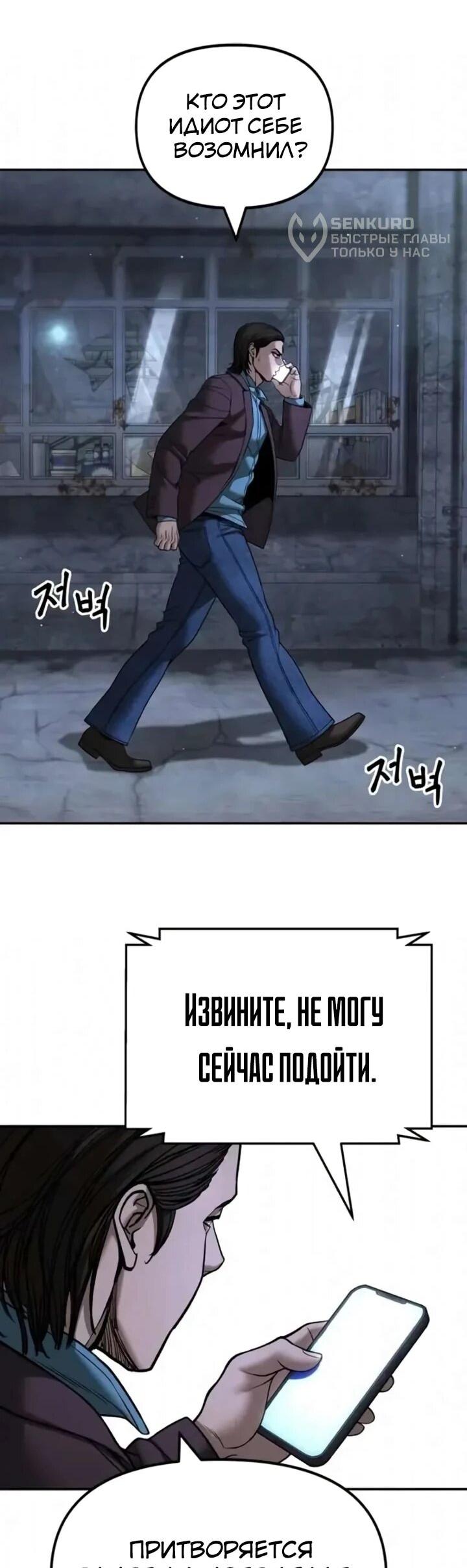 Манга Непобедимый. Проект «‎Ильджин» - Глава 167 Страница 51