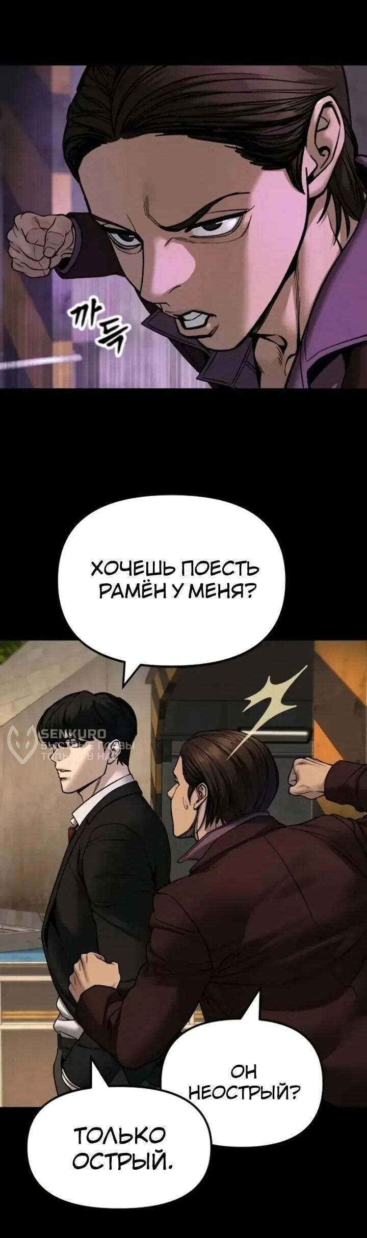 Манга Непобедимый. Проект «‎Ильджин» - Глава 167 Страница 33